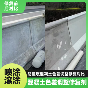 武平工程人必看！混凝土色差“面子难题”，一招修复不返工